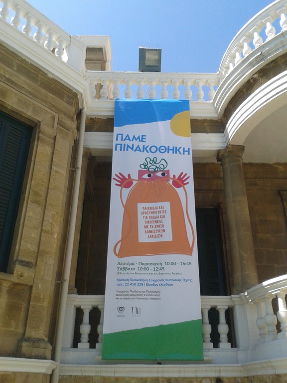 H αφίσα της εκδήλωσης:  Παιχνίδια και Δραστηριότητες για Παιδιά και Οικογένειες με τη Χρήση Δανειστικών Σακιδίων.   
