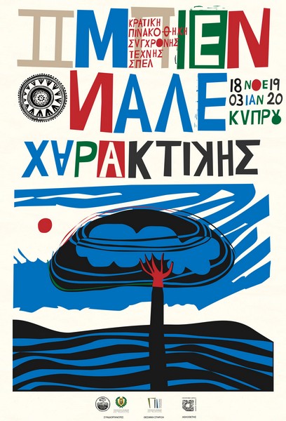 Οι Διευθύνσεις Δημοτικής και Μέσης Γενικής Εκπαίδευσης σε συνεργασία με τη Σχολή-Μουσείο Χαρακτικής Χαμπή, διοργάνωσαν τη  2η  Μπιενάλε Χαρακτικής Κύπρου για παιδιά και νέους από 5 μέχρι 18 ετών. 