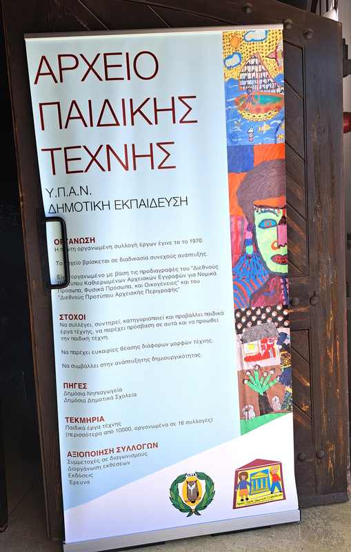 Αρχείο Παιδικής Τέχνης Δημοτικής Εκπαίδευσης Υπουργείου Παιδείας, Αθλητισμού και Νεολαίας