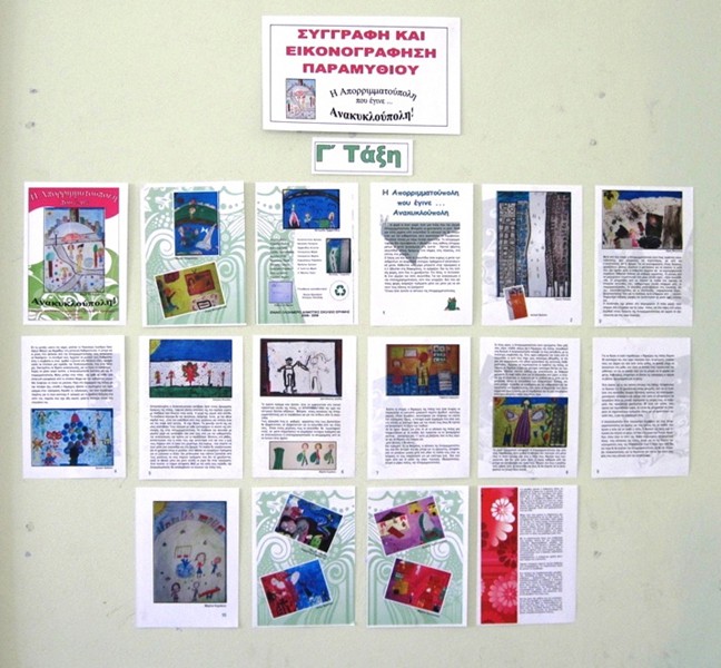 Ενιαίο Ολοήμερο Δημοτικό Σχολείο Ερήμης 2008-2009